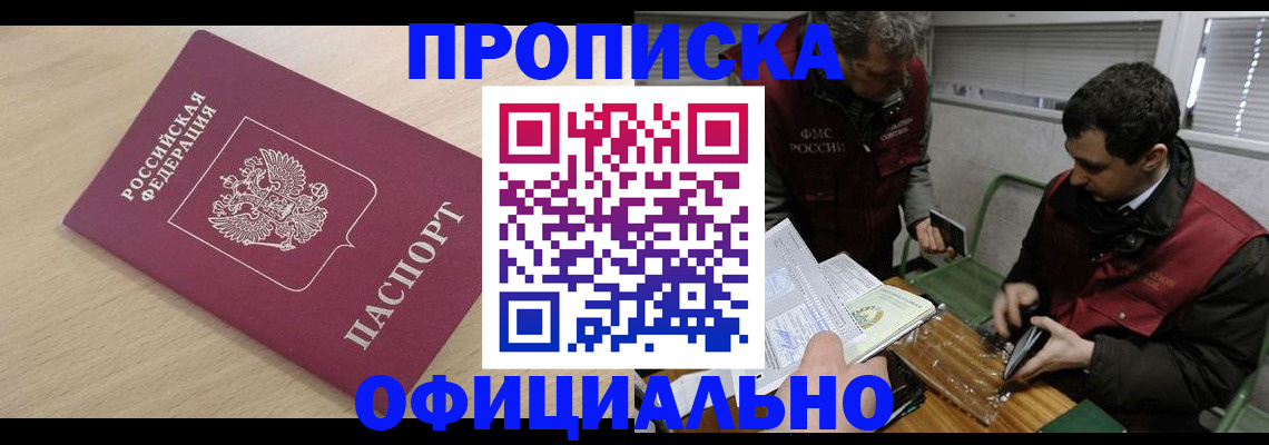 прописка для работы в Шатуре